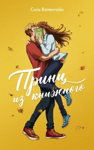 Принц из книжного фото книги