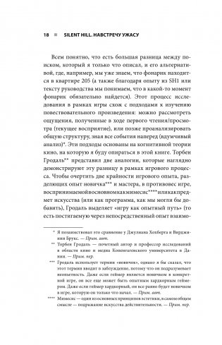 Silent Hill. Навстречу ужасу. Игры и теория страха фото книги 14