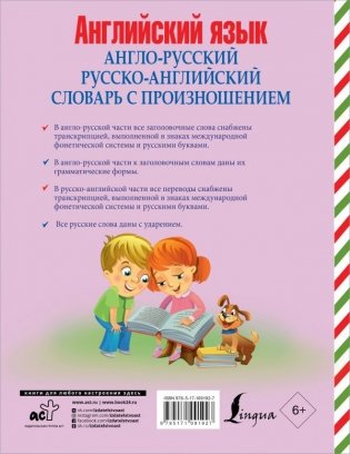 Англо-русский русско-английский словарь с произношением фото книги 4