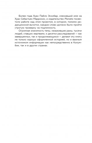 Мой отец Пабло Эскобар. Взлет и падение колумбийского наркобарона глазами его сына фото книги 8