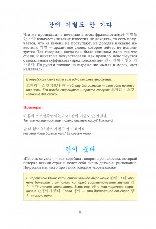 Корейский язык. Идиомы фото книги 6