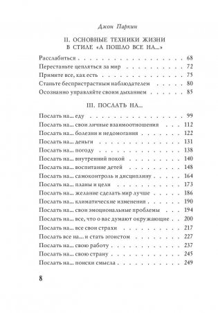 Послать все на... или Парадоксальный путь к успеху и процветанию фото книги 7