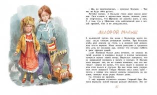 Щепкин и коварные девчонки фото книги 2