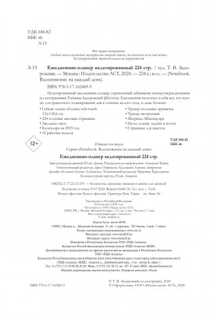 Ежедневник-планер недатированный фото книги 3