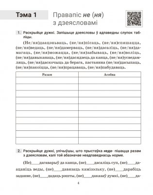 Беларуская мова. 7 клас. Трэнажор па арфаграфіі фото книги 3