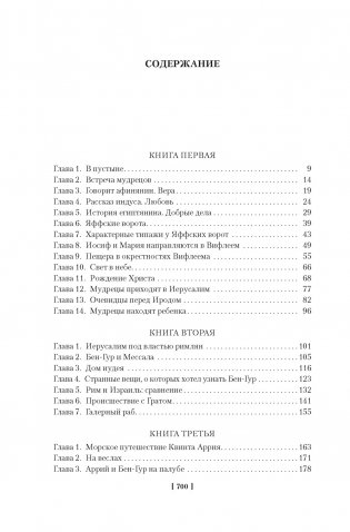 Бен-Гур фото книги 9