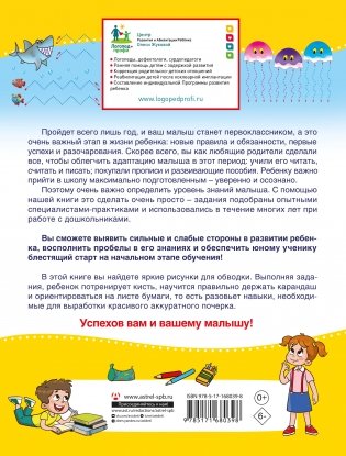 Проверочные работы для дошкольников. Готовность руки к письму фото книги 5