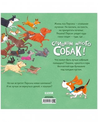 Книжки-картинки. Слишком много собак фото книги 8