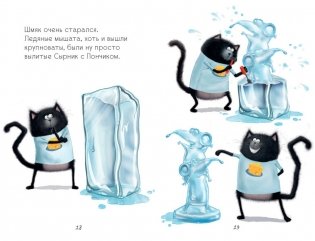 Котенок Шмяк и мышки-братишки фото книги 4