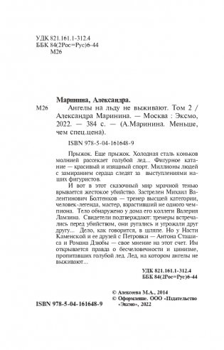 Ангелы на льду не выживают. Том 2 фото книги 5