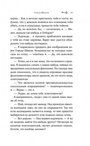 Город Шипов (#1) фото книги 16