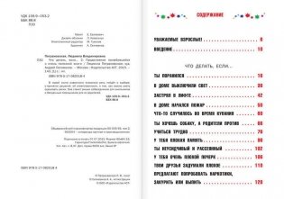 Что делать, если... 2 фото книги 3