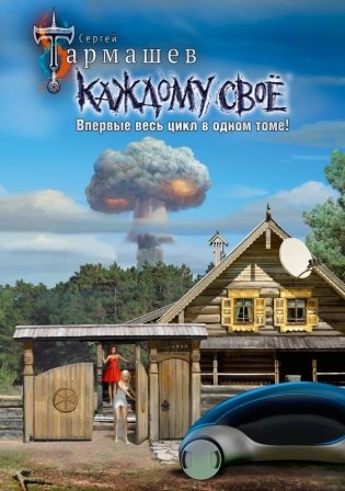 Каждому своё 1-4 (уникальное лимитированное издание) фото книги