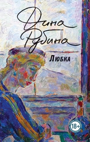 Любка фото книги