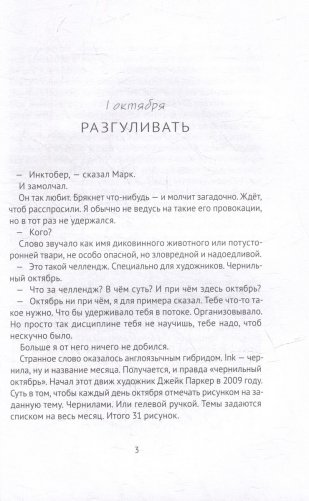 Инктобер. Месяц перемен фото книги 3