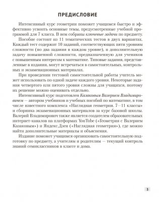 Наглядная геометрия. 7 класс. Задачи на готовых чертежах фото книги 2