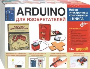 Arduino для изобретателей. Набор электронных компонентов + книга фото книги