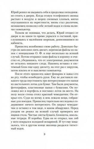 Голоса Памано фото книги 8