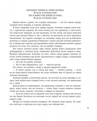 Остров сокровищ (ил. В. Минеева) фото книги 9