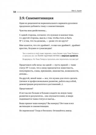Номер 1. Как стать лучшим в том, что ты делаешь фото книги 47