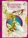 Волшебные существа: от гнома до джинна фото книги маленькое 2