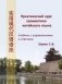 Практический курс грамматики китайского языка фото книги маленькое 2