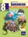 Биология. Тетрадь для проверочных работ. 8 класс. ФГОС фото книги маленькое 2