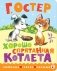 Хорошо спрятанная котлета фото книги маленькое 2