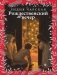 Рождественский вечер. Святочные и пасхальные рассказы фото книги маленькое 2