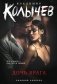 Дочь врага фото книги маленькое 2