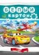 Картон белый "Автогонки", А4, 10 листов фото книги маленькое 2