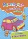 Раскраска с английскими словами "Transport". Транспорт фото книги маленькое 2