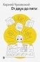 От двух до пяти фото книги маленькое 2