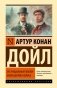 Его прощальный поклон. Архив Шерлока Холмса фото книги маленькое 2