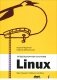 Операционная система Линукс. Курс лекций фото книги маленькое 2