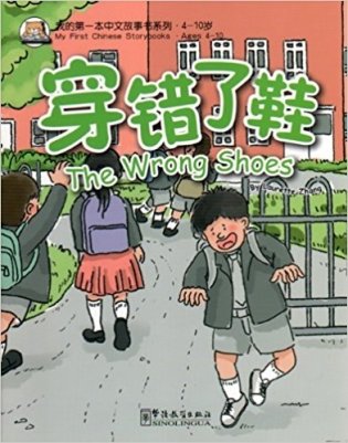 The wrong shoes фото книги