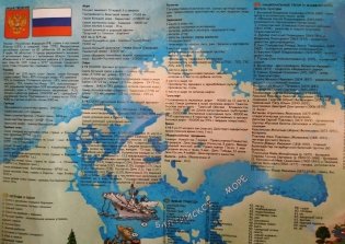 Карта России для детей и взрослых фото книги 2