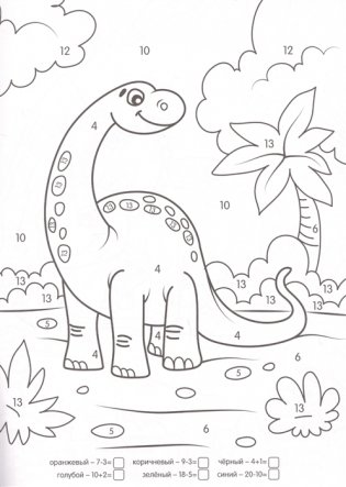 Умная раскраска с примерами. Динозавры фото книги 4