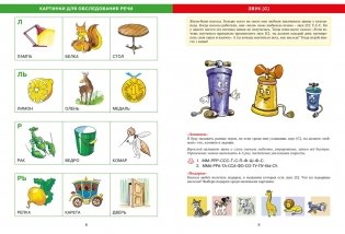 Логопедическая азбука. Речевые упражнения на каждый день фото книги 2