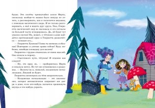 Как стать невидимкой? фото книги 4