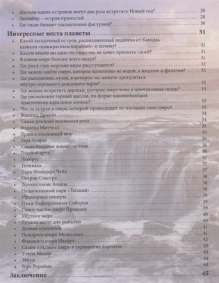 Энциклопедия. Планета Земля фото книги 3