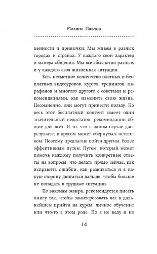 Из долгов к миллионам. Метод тайной комнаты фото книги 16