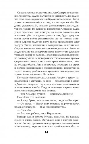 Чужие игры. Столкновение фото книги 11