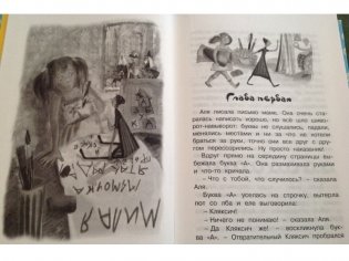 Аля, Кляксич и буква "А" фото книги 3