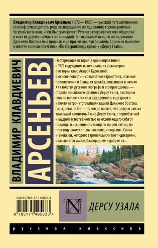 Дерсу Узала фото книги 17