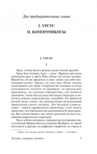 Человек, который смеется фото книги 6