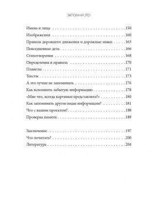 Запомни это. Книга-тренинг по быстрому и эффективному развитию памяти фото книги 3