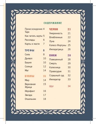 The Illuminated Tarot. Сияющее Таро (53 карты для игр и предсказаний) фото книги 4