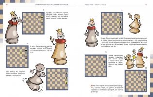 Приключения в шахматном королевстве. Шахматы. Тактики и стратегии (количество томов: 2) фото книги 16