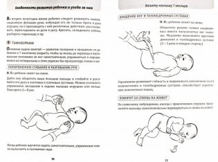 Массаж и гимнастика для малышей от рождения до года фото книги 2